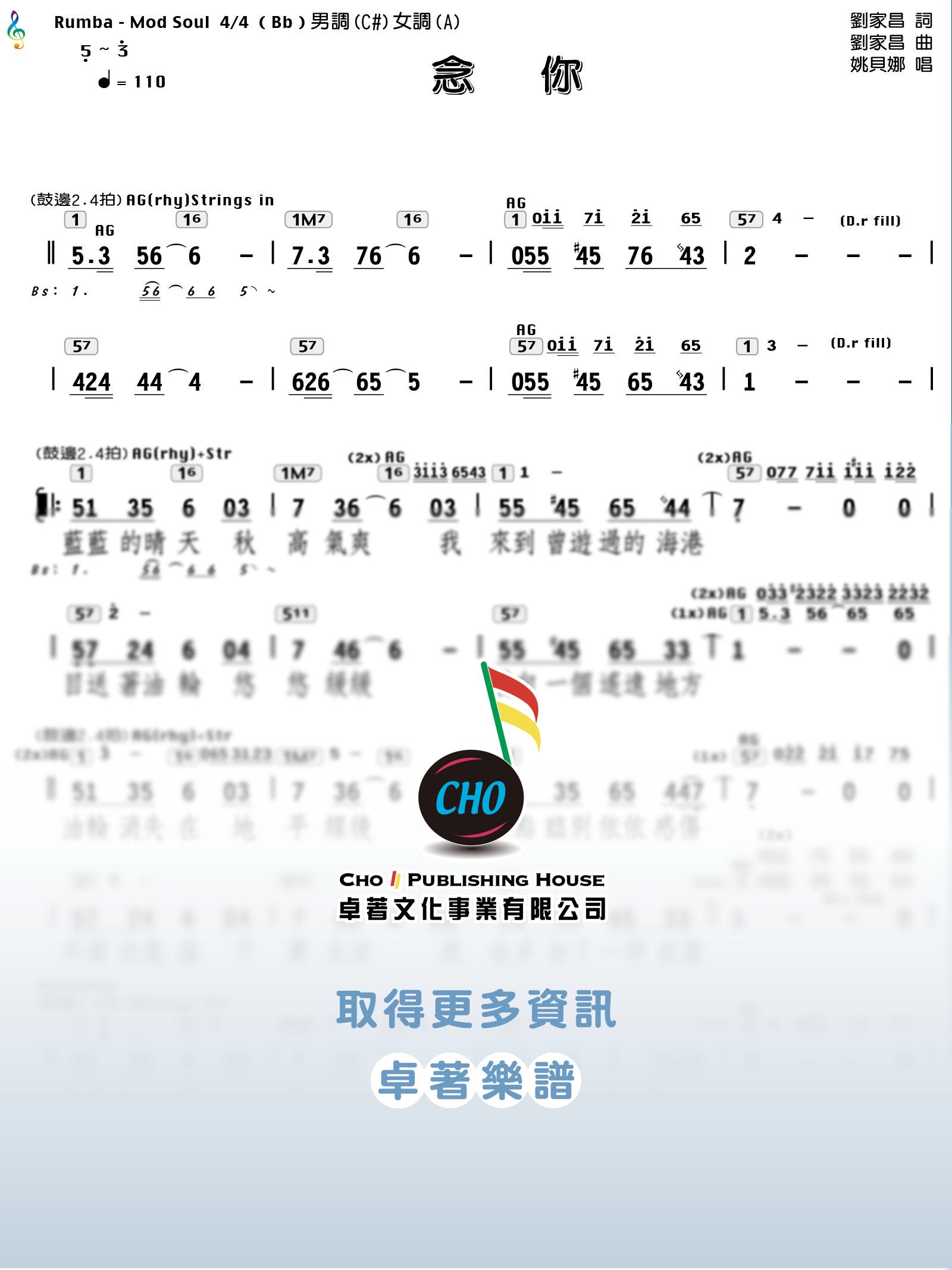念你